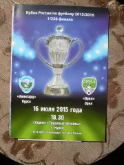 Авангард Курск- Орел Орел15.07.2015