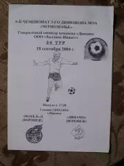 Факел-Д Воронеж - Динамо Воронеж18.09.2004