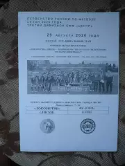 Локомотив Лиски - ФК Елец Елец.29.08.2026.