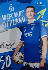 Автограф Александр Кутицкий (официальная карточка ДИНАМО МОСКВА)