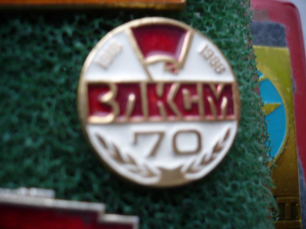 Значoк 70 лет ВЛКСМ