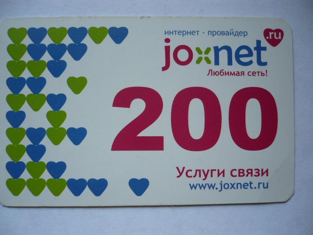 карточка оплаты joxnet 200