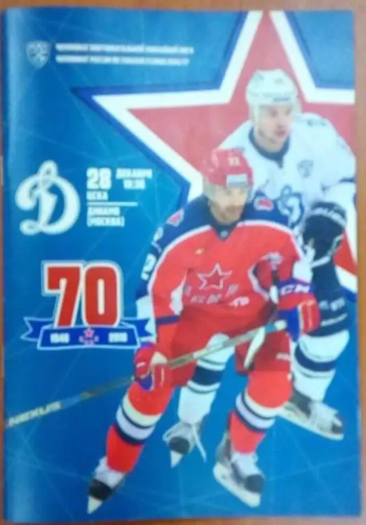 ЦСКА-Динамо Москва 28.12.2016