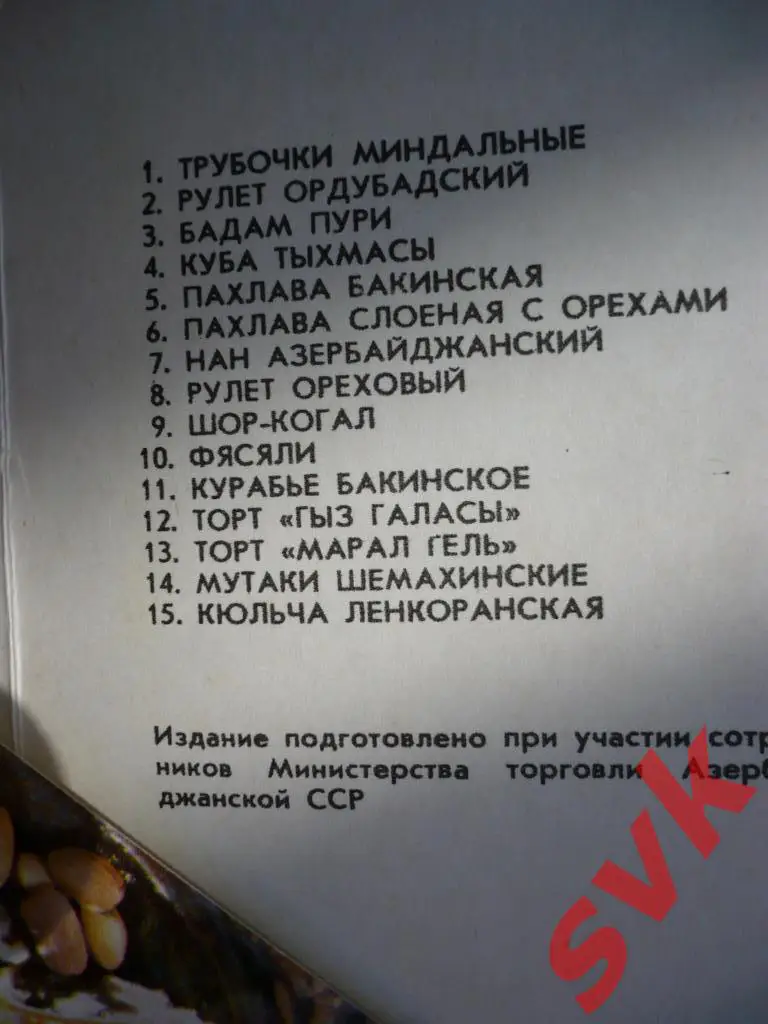Набор открыток Сладкие блюда азербайджанской кухни 2