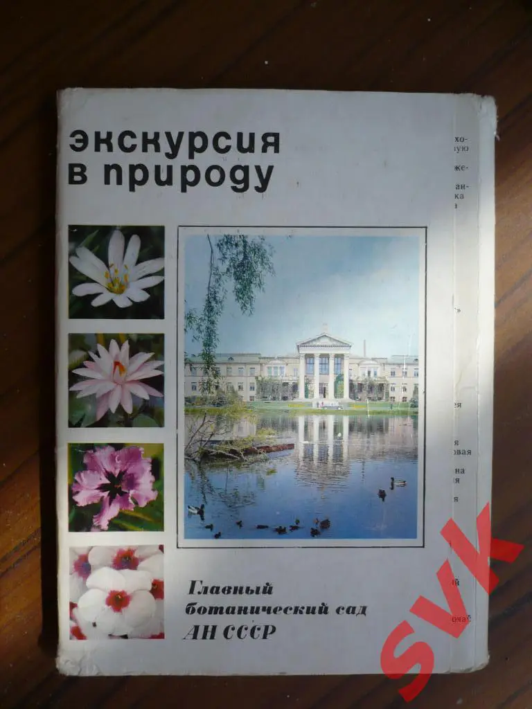 Набор открыток Экскурсия в природу