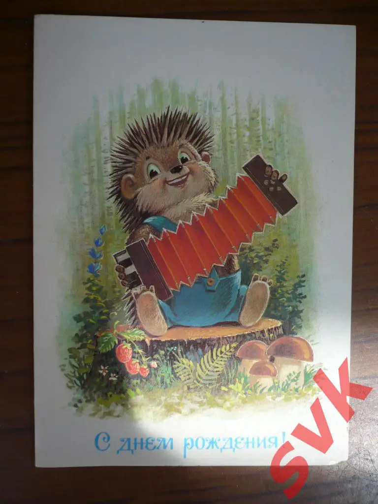 Открытка С Днем Рождения