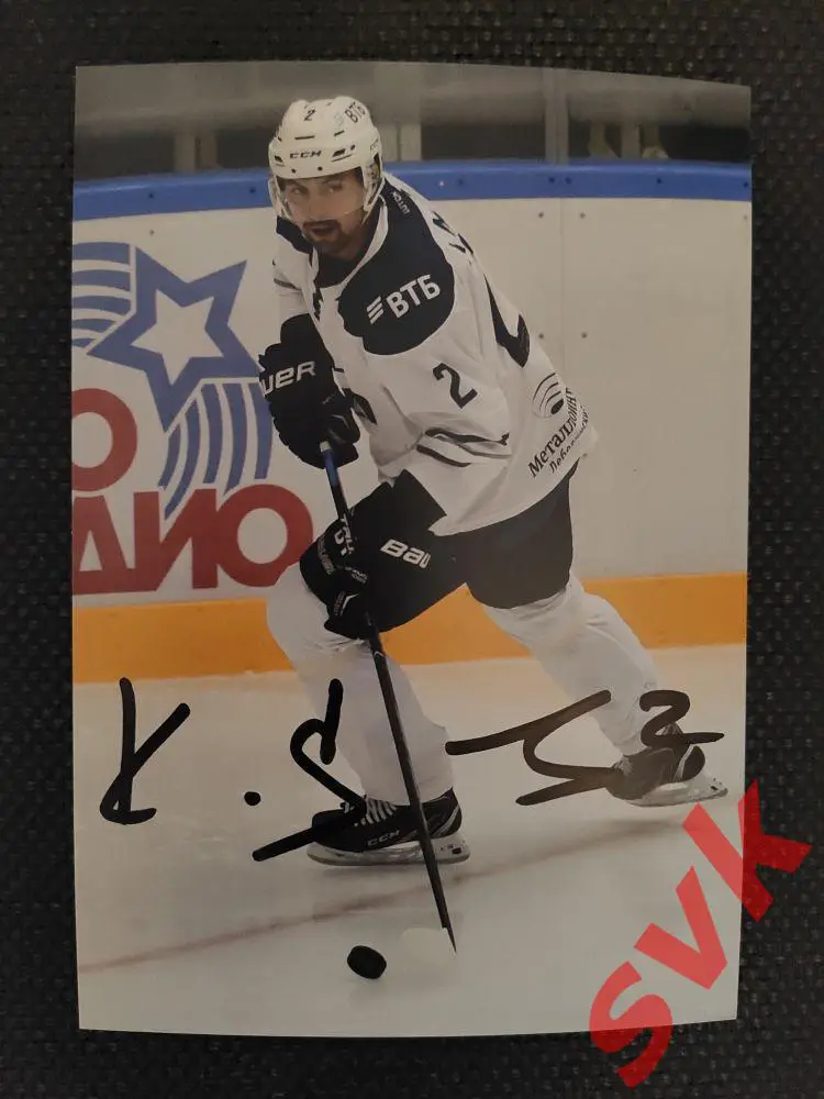 Автограф Кирилл Лямин (ХК ДИНАМО МОСКВА)