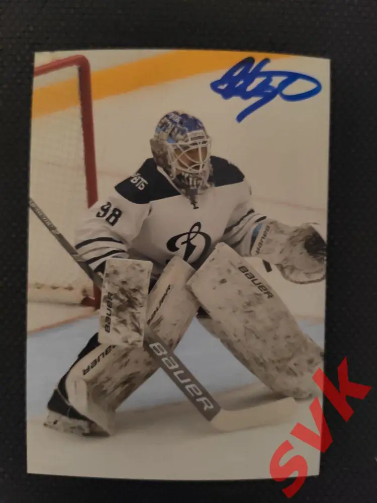 Автограф Георгий Кузнецов (ХК ДИНАМО МОСКВА)