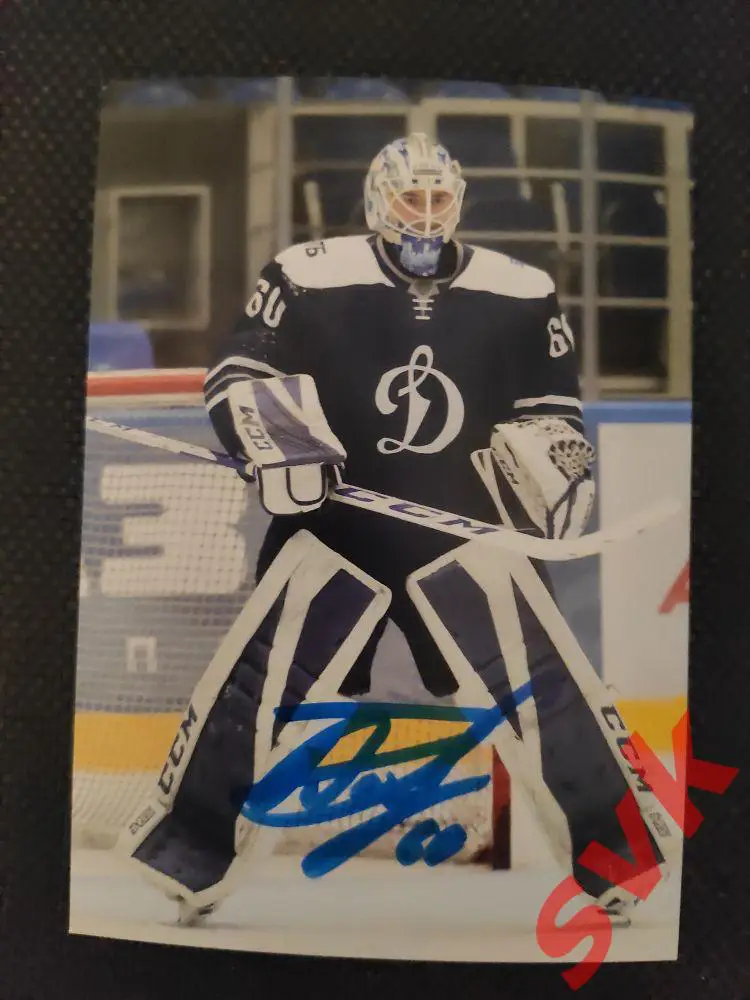 Автограф Иван Бочаров (ХК ДИНАМО МОСКВА)