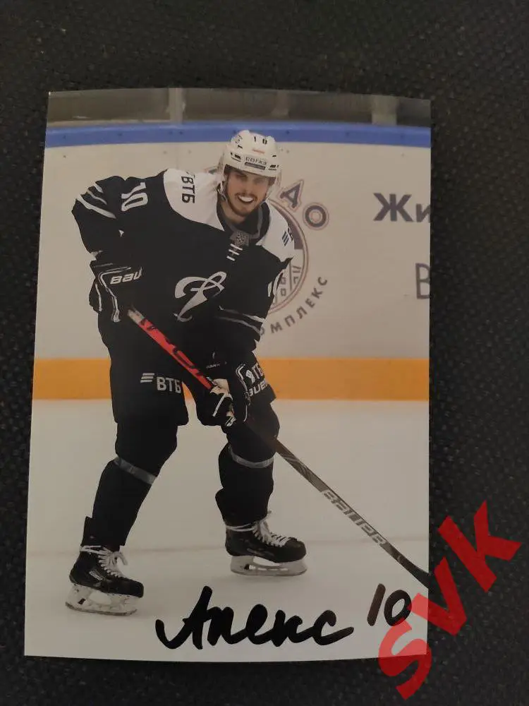 Автограф Андрей Алексеев (ХК ДИНАМО МОСКВА)