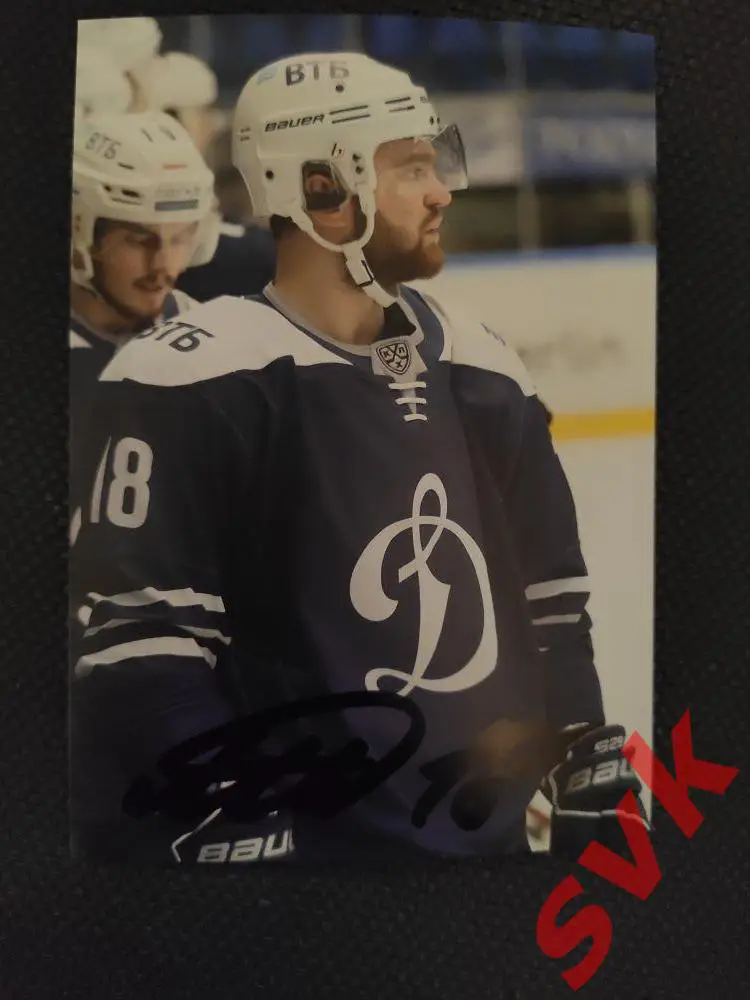 Автограф Дмитрий Моисеев (ХК ДИНАМО МОСКВА)