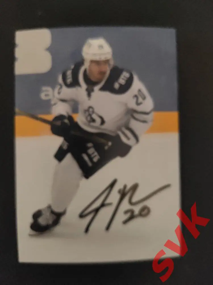 Автограф Андре Петерссон (ХК ДИНАМО МОСКВА)