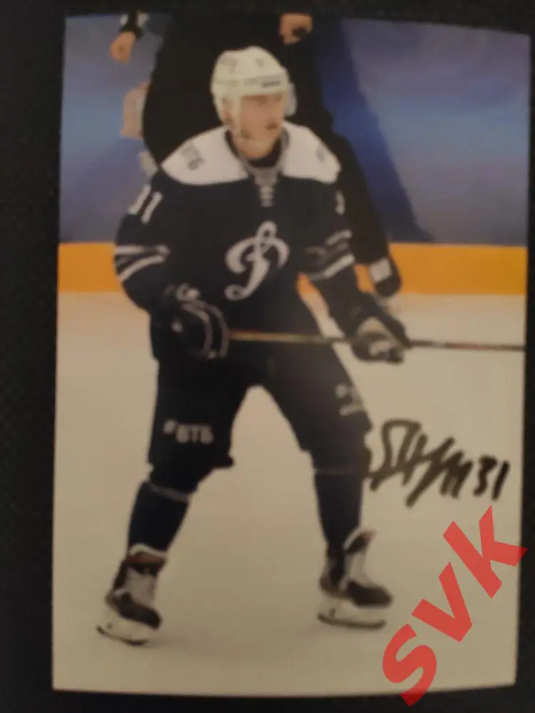 Автограф Александр Петунин (ХК Динамо Москва)