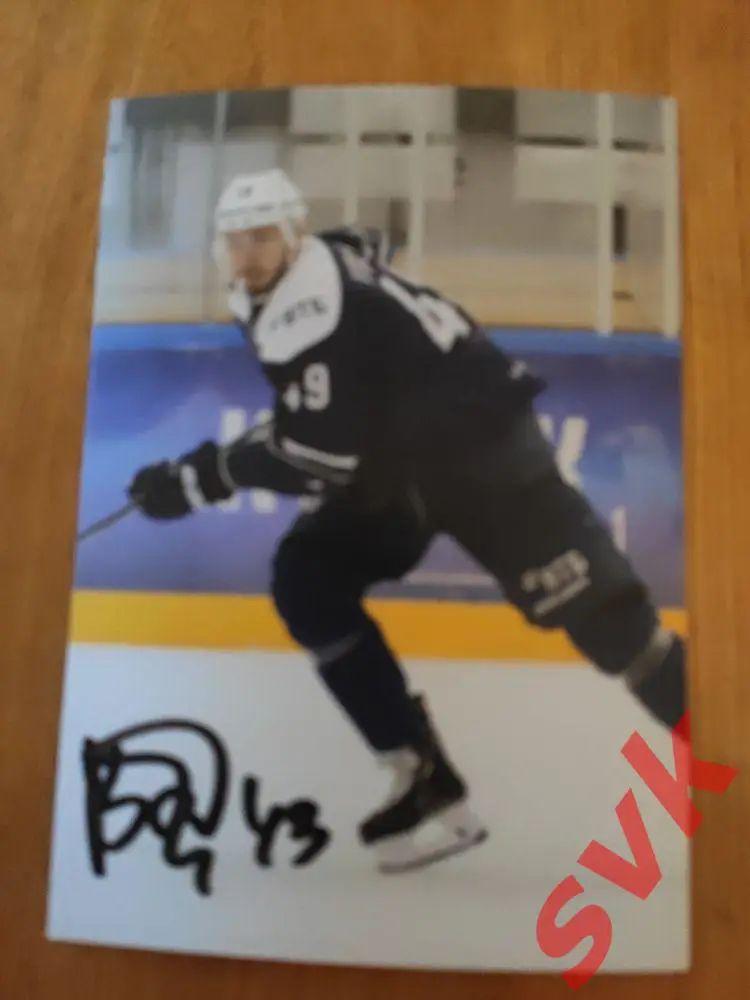 Автограф Артем Волков(ХК Динамо Москва)