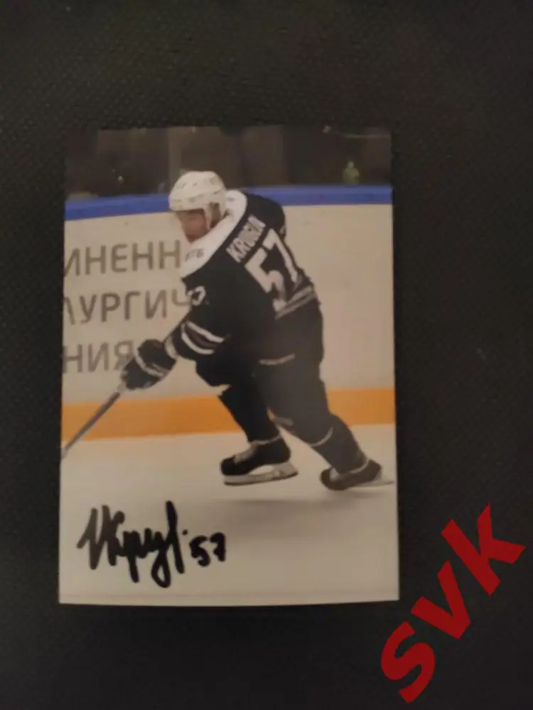 Автограф Илья Круглов (ХК Динамо Москва)