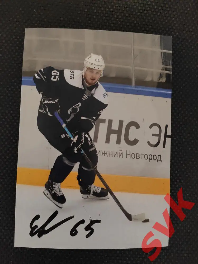 Автограф Владислав Ефремов (ХК Динамо Москва)