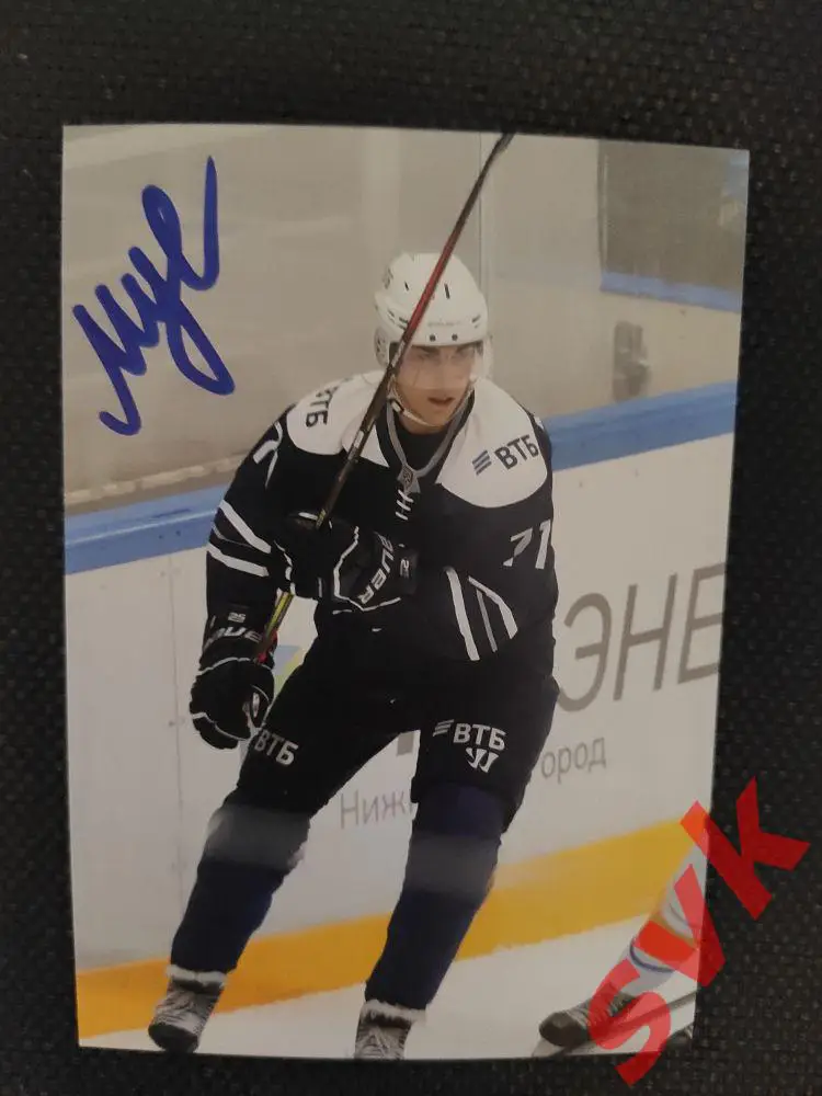Автограф Иван Муранов (ХК Динамо Москва)