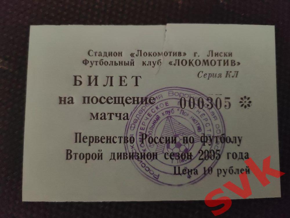 Билет Локомотив Лиски