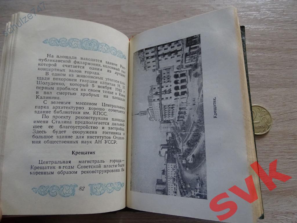 Краткий справочник КИЕВ 1954 г.в. 2