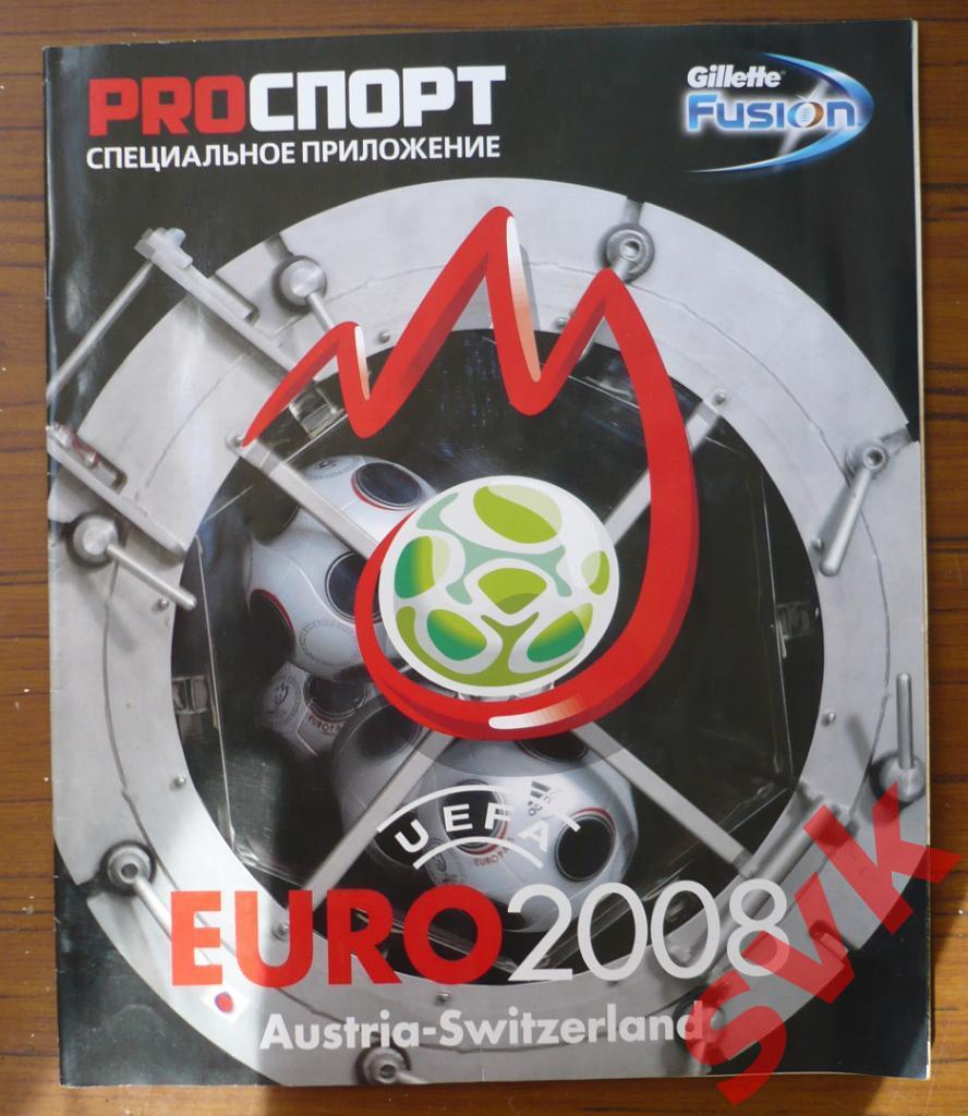 Проспорт№11 июнь 2008. ЕВРО 2008 1