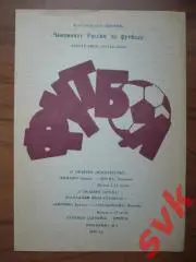 Динамо Брянск-Иргиз Балаково/Текстильщик Ищеевка 24/27.10.1993