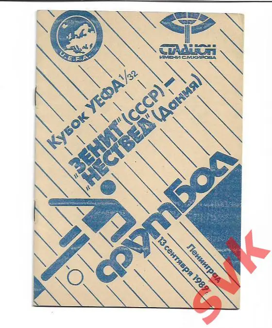 Зенит (СССР)-Нествед (Дания) 13.09.1989