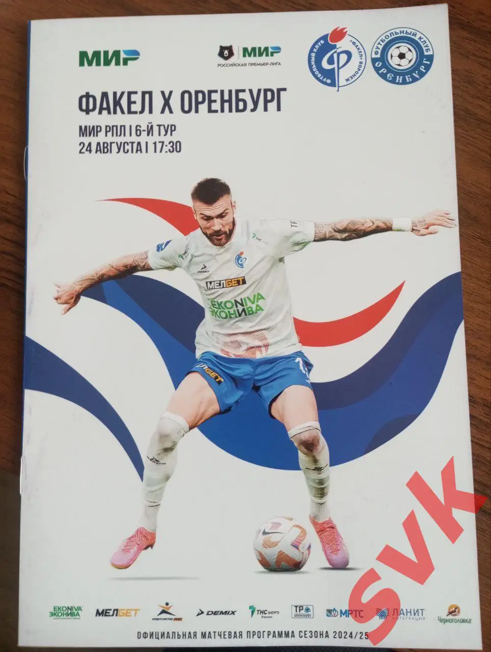 Факел Воренеж-ФК Оренбург Оренбург 24.08.2024