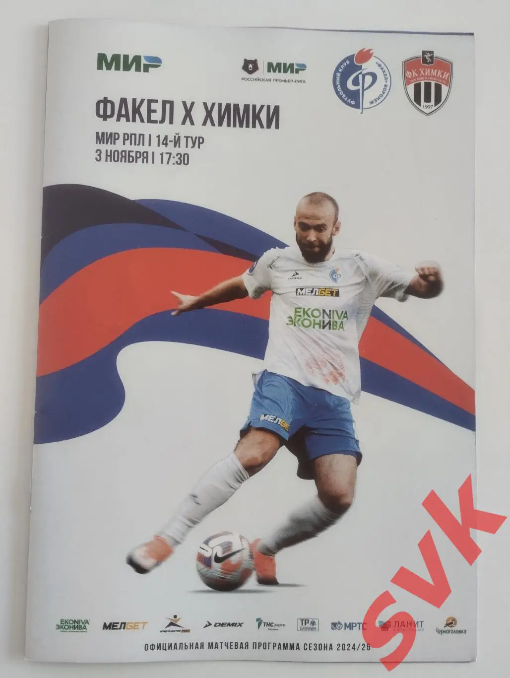 Факел Воренеж-ФК Химки Химки 3.11.2024