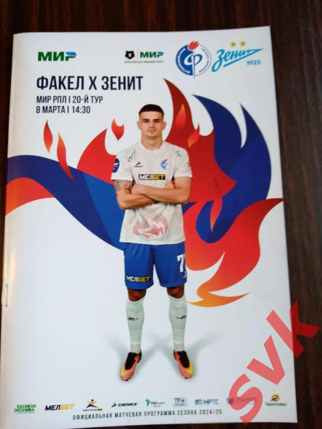 Факел Воренеж-Зенит Санкт-Петербург 8.03.2025