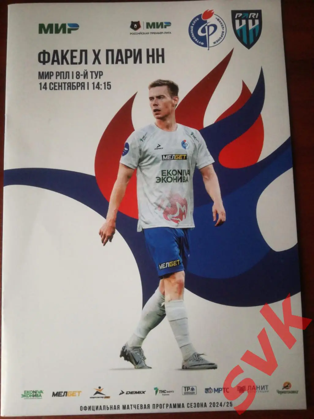 Факел Воренеж-Пари НН Нижний Новгород 14.09.2024