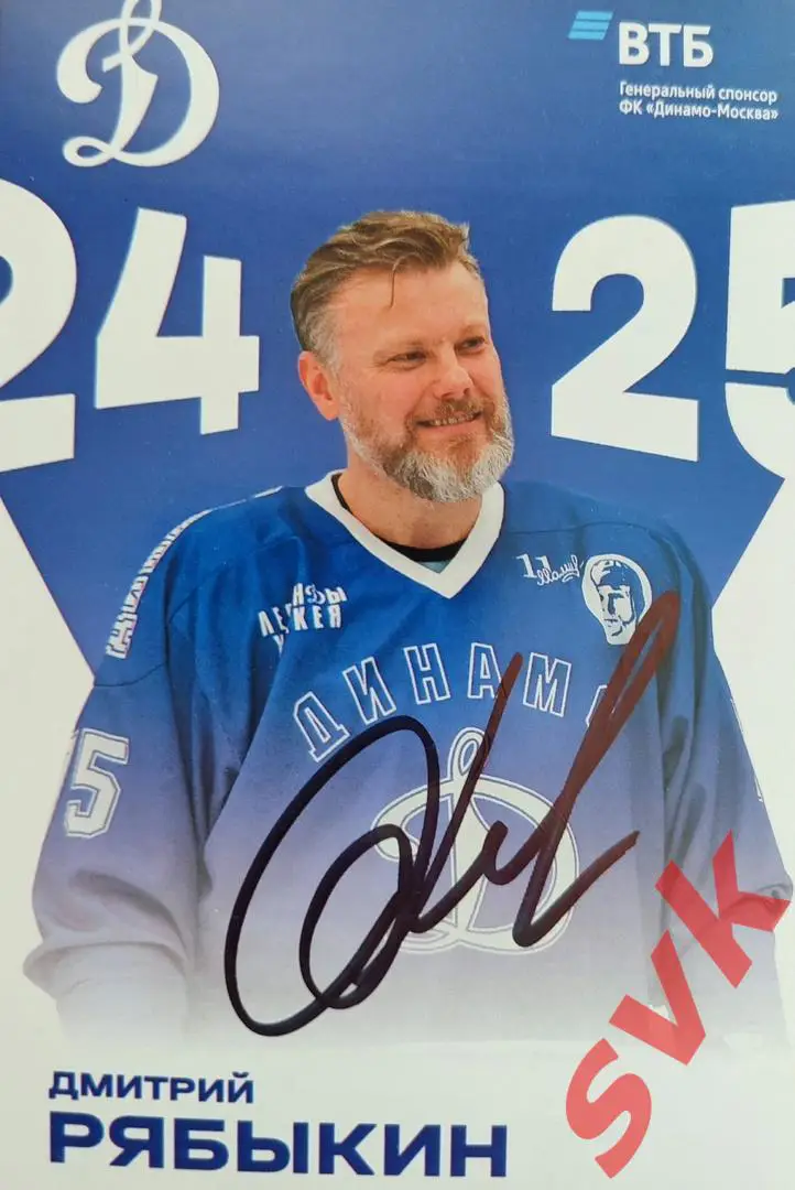 Автограф Дмитрий Рябыкин (ХК ДИНАМО МОСКВА)