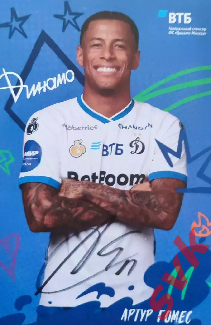 Официальная карточка с автографом Артур Гомес (Гомеш) Динамо Москва 2025