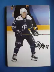 Автограф Александр Петунин (ХК Динамо Москва).