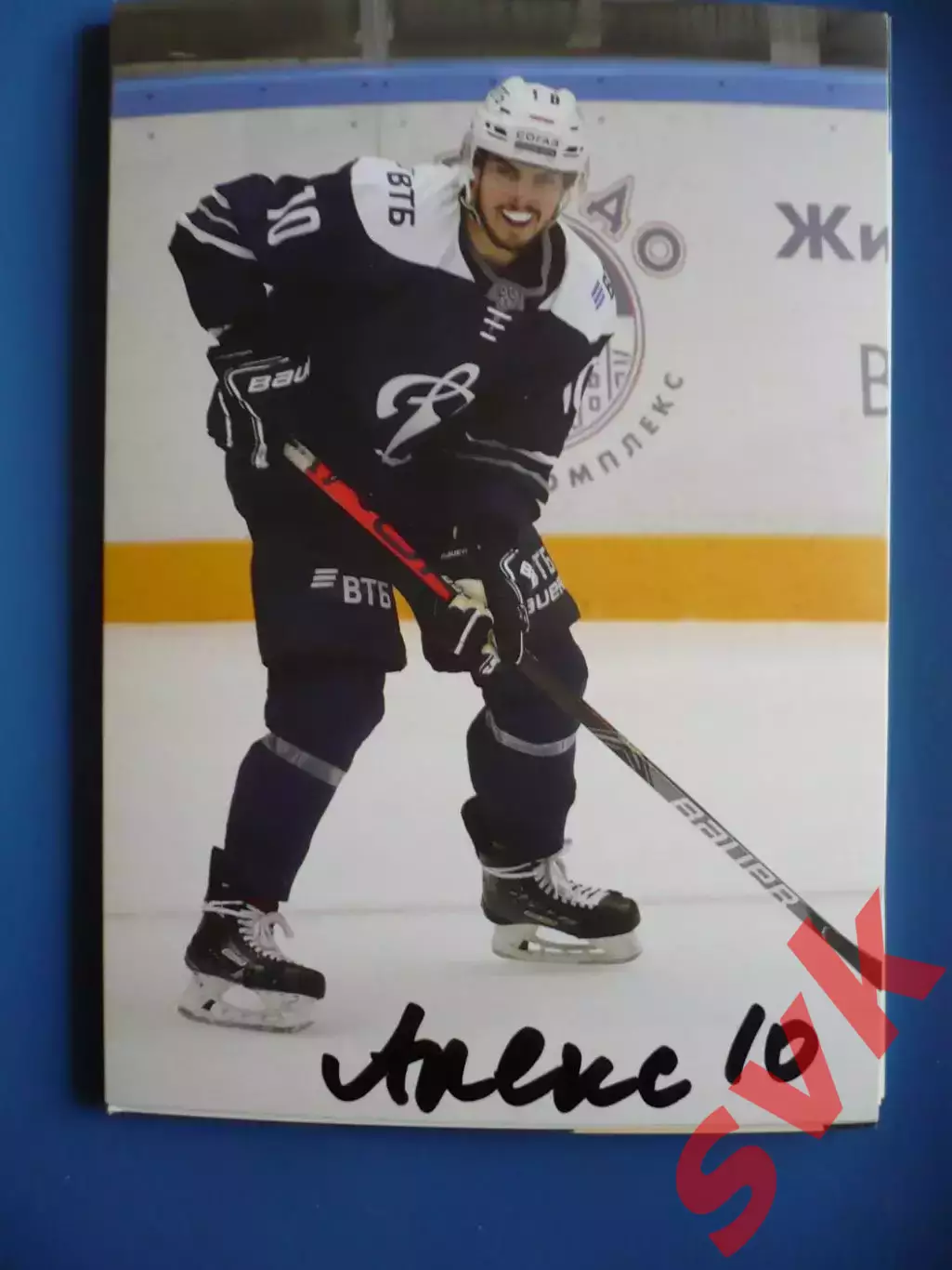 Автограф Андрей Алексеев (ХК ДИНАМО МОСКВА).