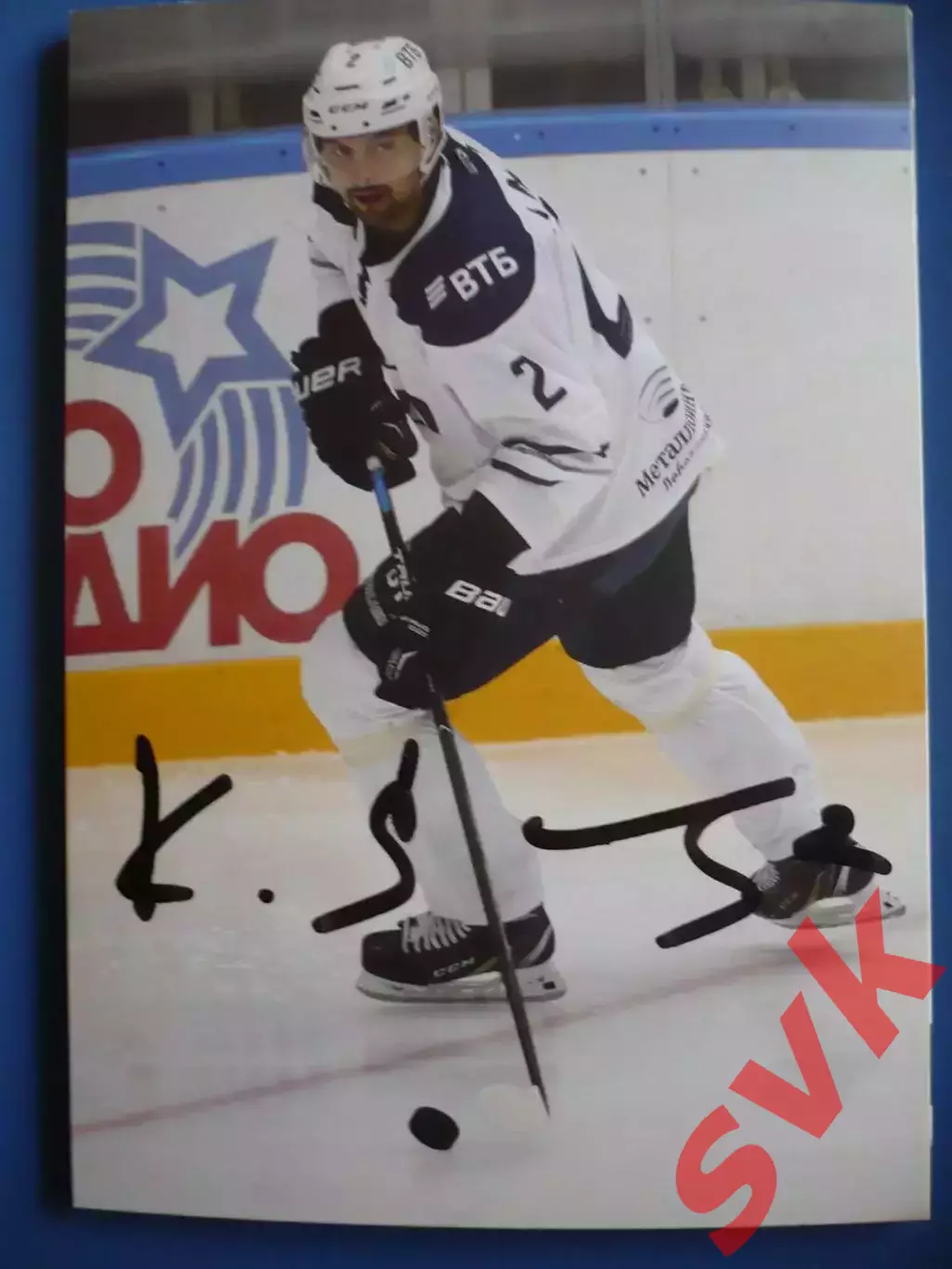 Автограф Кирилл Лямин (ХК ДИНАМО МОСКВА).