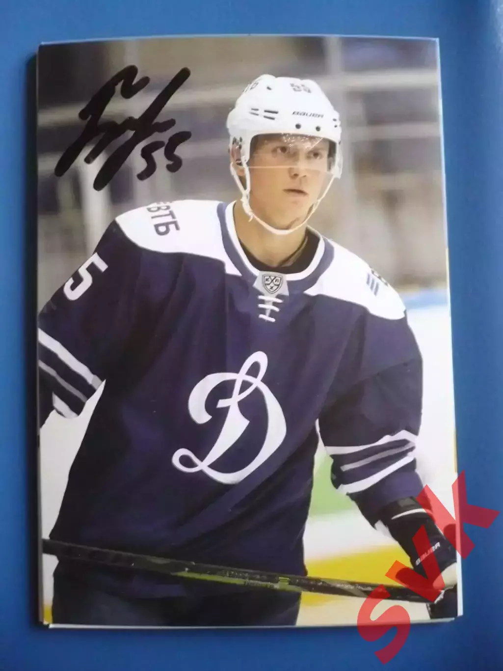 Автограф Сергей Бойков (ХК Динамо Москва).
