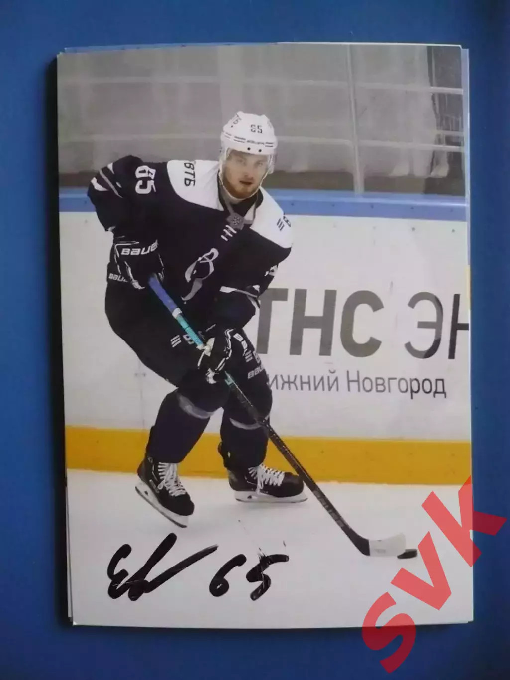 Автограф Владислав Ефремов (ХК Динамо Москва).
