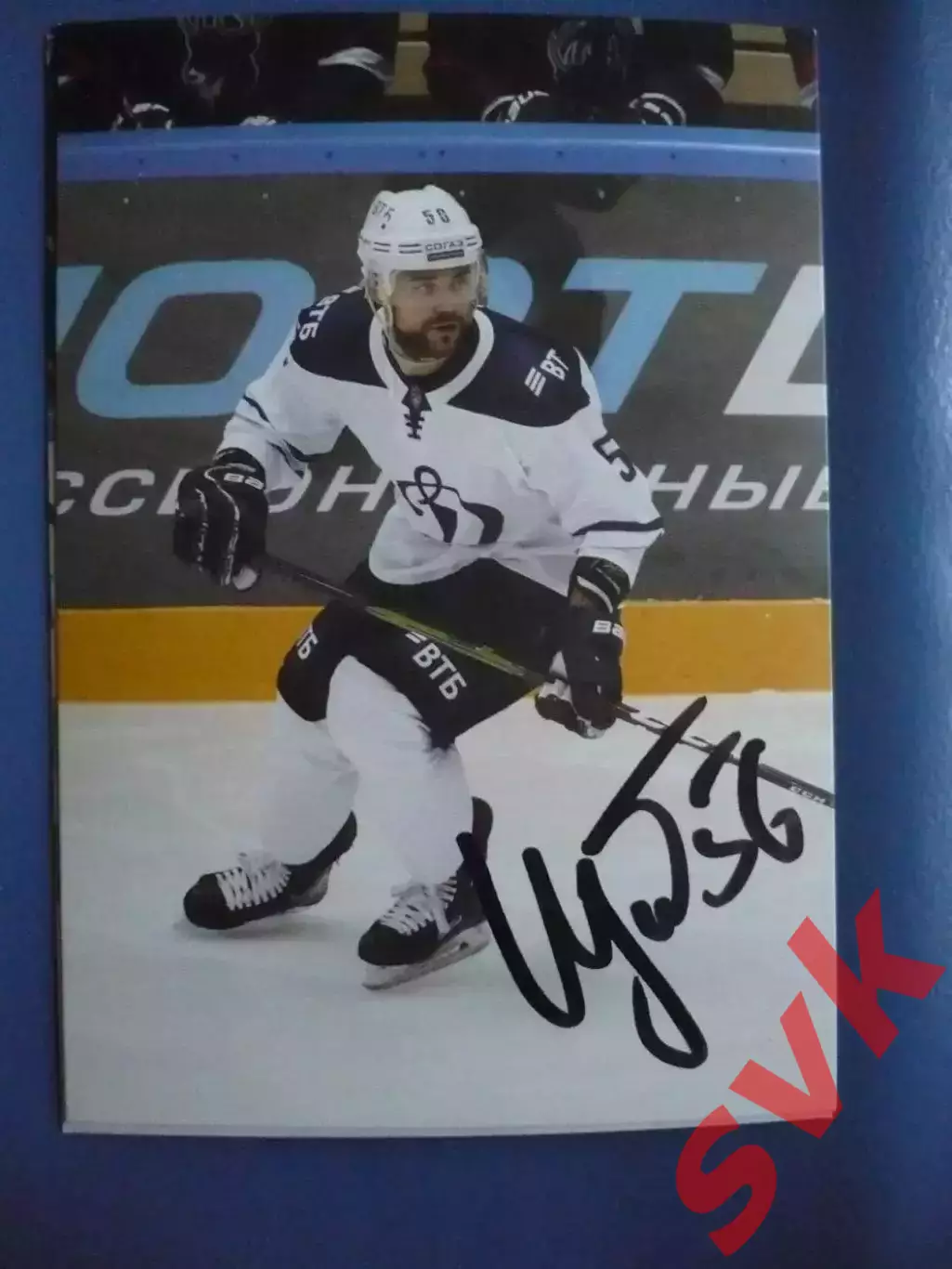 Автограф Иван Игумнов (ХК Динамо Москва).