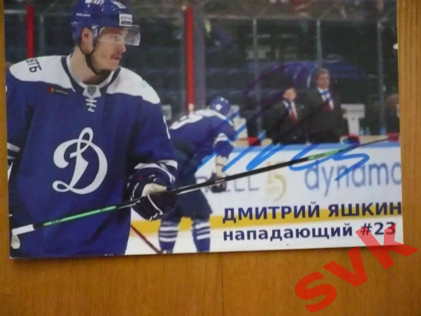 Дмитрий Яшкин (Динамо Москва)