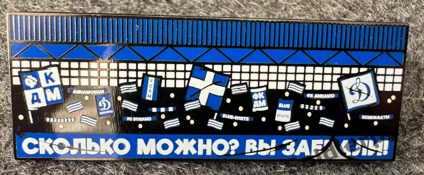 Сколько можно.