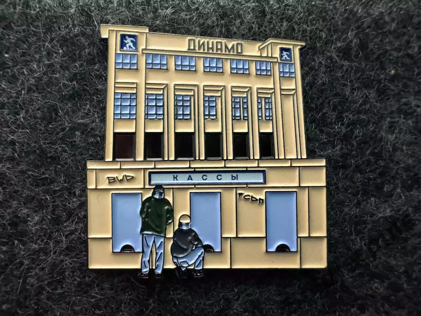 Значок Динамо Москва. Кассы стадиона.