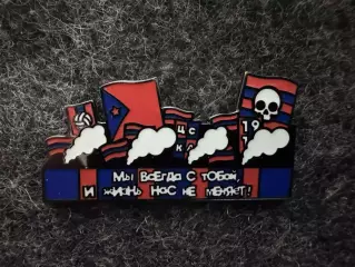 Значок трибуна Динамо-ЦСКА». Трибуна ЦСКА.