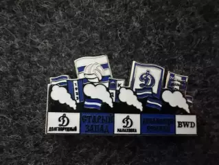 Значок трибуна Динамо-ЦСКА». Трибуна Динамо.