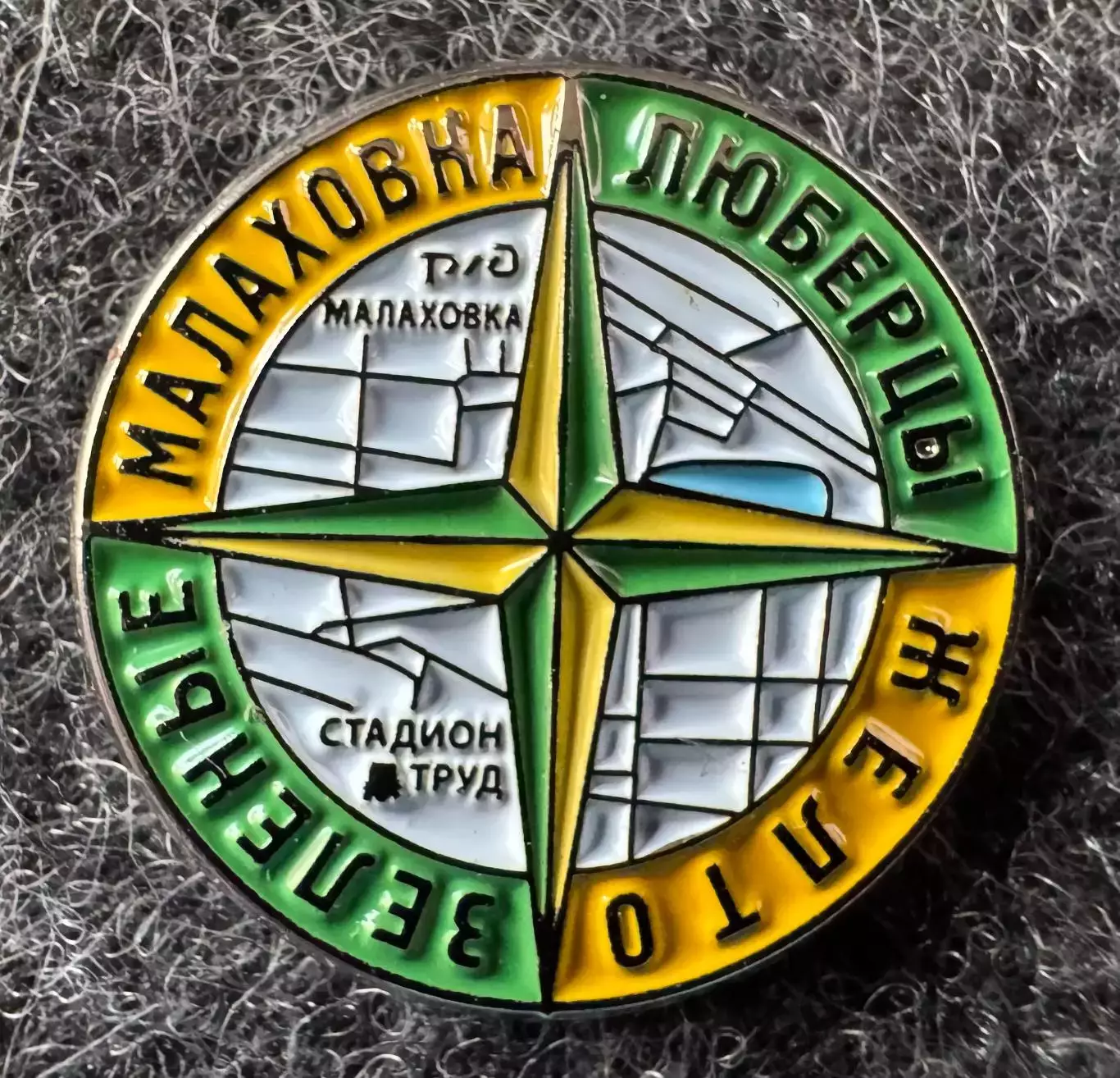 Значок Мапс фкМалаховка