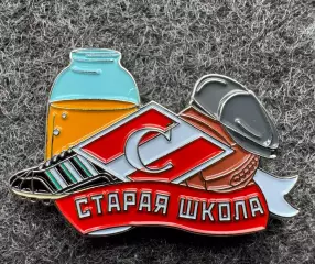Значок «Спартак» Москва. Старая школа.