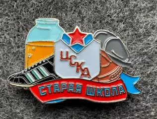 Значок «ЦСКА» Москва. Старая школа.