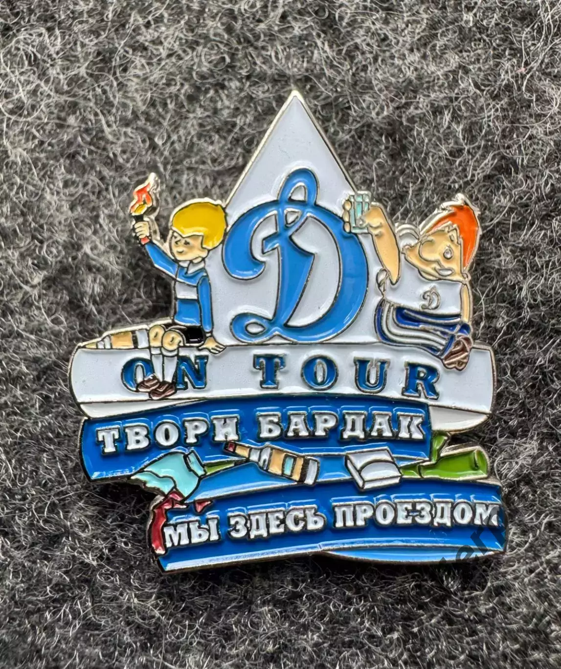 «Динамо» Москва. Бардак.