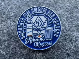 Хоккей с мячом Динамо Москва.