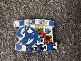 Значок Динамо Москва. Серия Город пробит. Краснодар