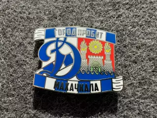 Значок Динамо Москва. Серия Город пробит. Махачкала.